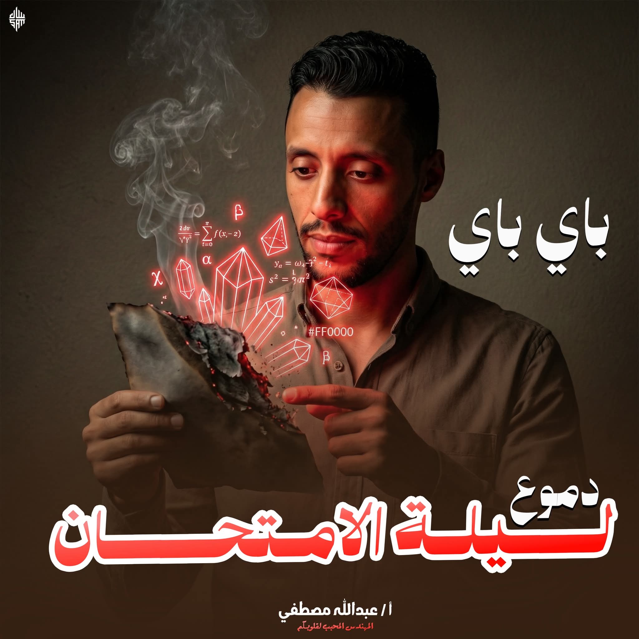Mr Abdullah Mostafa
